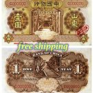 2 RARE Unissued Bank of China 1 and 5 Yuan of 1934 Reproduction on Matte, Glossy