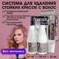 PRESTIGE COLOR OFF - HAIRCOLOR REMOVER FOR PERMANENT HAIR DYE