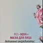 âRose Originalâ 75ml Aqua+ Face Mask with Natural Bulgarian Rose Oil D-panthenol