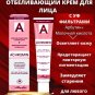 Original ACHROMIN cream 45ml UV Anti Dark Age Spots Freckles...