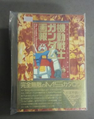 Japan Photo-Book The GUNDAM Chronicles Vol.1 1979-1999