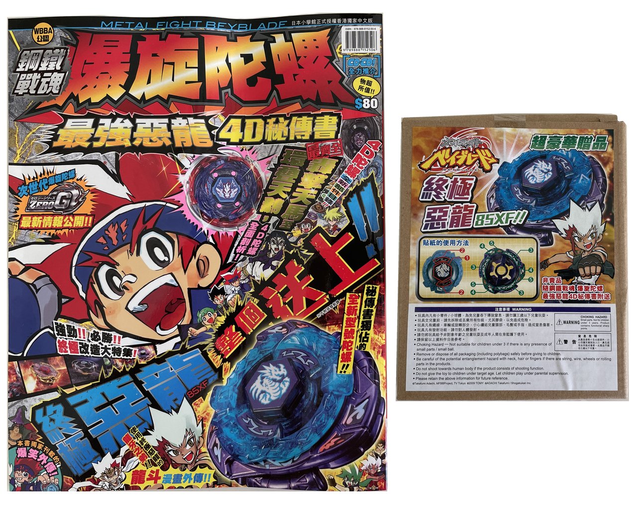 TAKARA TOMY Omega Dragonis 85XF Metal Fight Beyblade w/ Guide Book