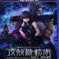 Ghost In The Shell SAC-2045 - Season 1 - Blu Ray