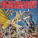 Destroy All Monsters - 1968 - DVD