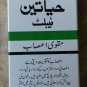 Qarshi Hayateen Table-20 | Effective Rheumatic, Muscular Pains Physical Weakness