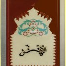 Islamic frame-AF6012