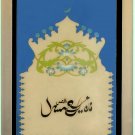 Islamic frame-AF6012