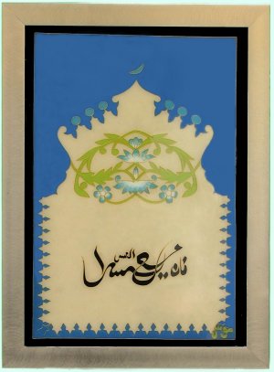 Islamic frame-AF6012