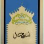 Islamic frame-AF6012