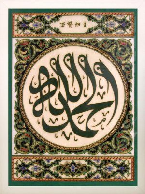 Islamic frame-AF6022