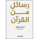 كتاب رسائل من القران  Arabic Book Paperback