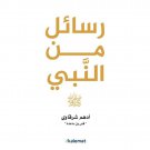 كتاب رسائل من النبي  Arabic Book Paperback