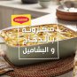 Maggi Cheesy Bechamel Sauce Mix 12 Packs X 70g ماجى خلطة البشاميل