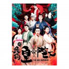 Oh! My Emperor Chinese Drama