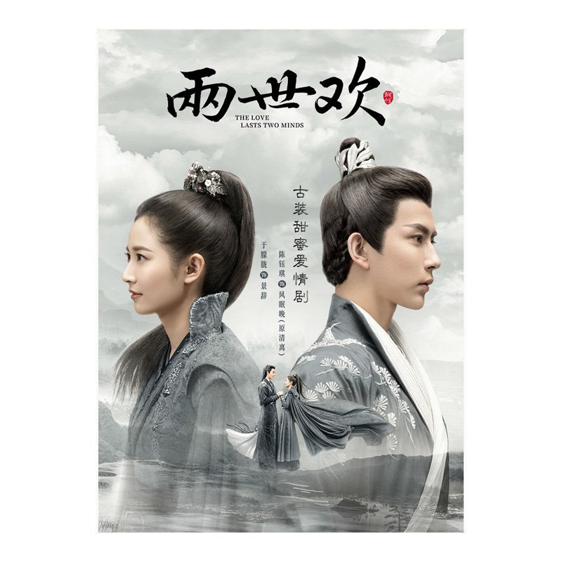 The Love Lasts Two Minds Chinese Drama