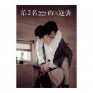 We Best Love Season 2: Fighting Mr. 2nd (2021) Taiwanese Drama