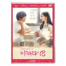 Somehow 18 (Korean Drama)