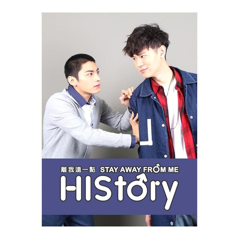HIStory 1 Stay Away From Me Taiwanese Drama