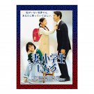 My Wife Becomes An Elementary School Student (2022) Japanese Drama