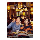 Dine With Love (2022) Chinese Drama