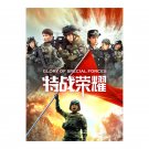 Glory Of The Special Forces (2022) Chinese Drama