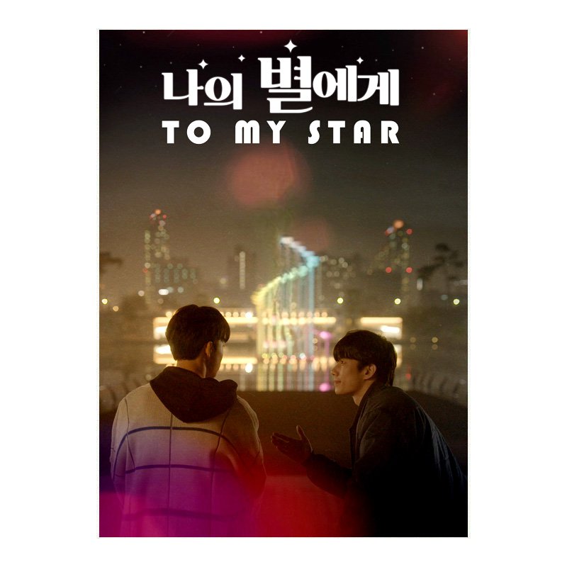 To My Star (2021) Korean BL Drama