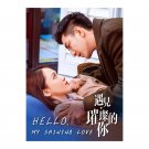 Hello My Shining Love (2022) Chinese Drama