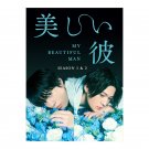 My Beautiful Man 1 & 2 Japanese Drama