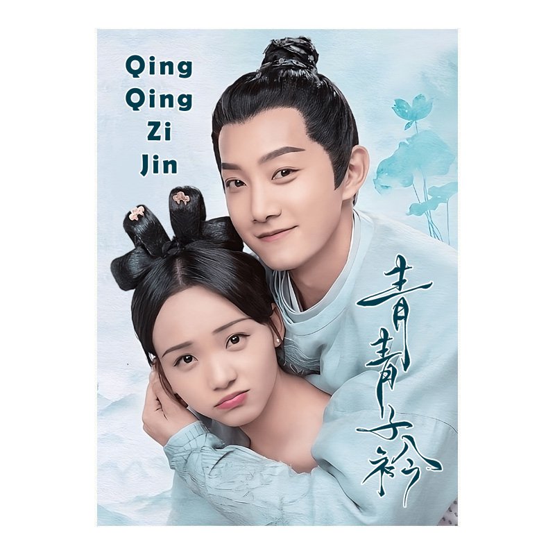Qing Qing Zi Jin (2020) Chinese Drama