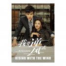 Rising with The Wind (2023) Chinese Drama