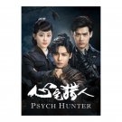Psych-Hunter (2020) Chinese Drama