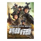 Operation: Special Warfare (2020) Chinese Drama