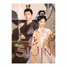 Si Jin (2025) Chinese Drama