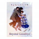 Beyond Goodbye (2024) Japanese Drama