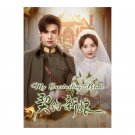 My Everlasting Bride (2023) Chinese Drama