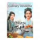 The Little Wife of the General Season 2 (Culinary Vendetta) Chinese Drama