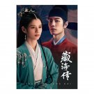 Legend of Zang Hai (2025) Chinese Drama