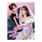 Marry Me Again (2025) Chinese Drama