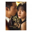 Undercover Affair (2024) Chinese Drama