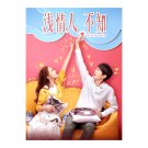 Love Is Deep (2019) Chinese Drama