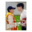 Ball Boy Tactics (2025) Korean BL Drama