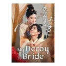 My Decoy Bride (2023) Chinese Drama