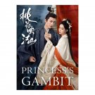 The Princess's Gambit (2025) Chinese Drama