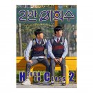 Heesu in Class 2 (2025) Korean BL Drama