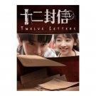 Twelve Letters (2025) Chinese Drama