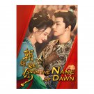 In the Name of Dawn (2025) Chinese Drama