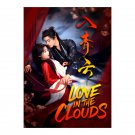Love in the Clouds (2025) Chinese Drama