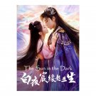 The Sun in the Dark (2025) Chinese Drama
