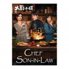 Chef Son-In-Law (2025) Chinese Drama