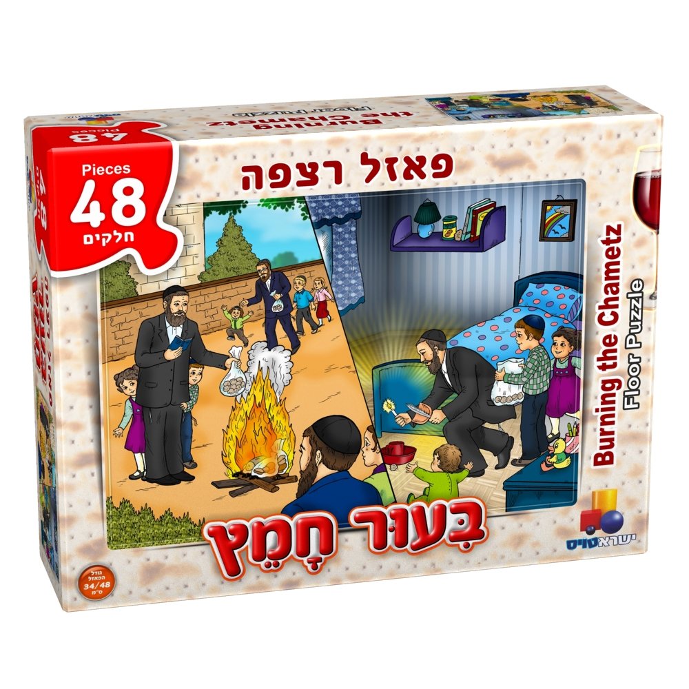 Passover Puzzle Biur Chametz Burning the Chametz 48 pieces shipped registered seamail
